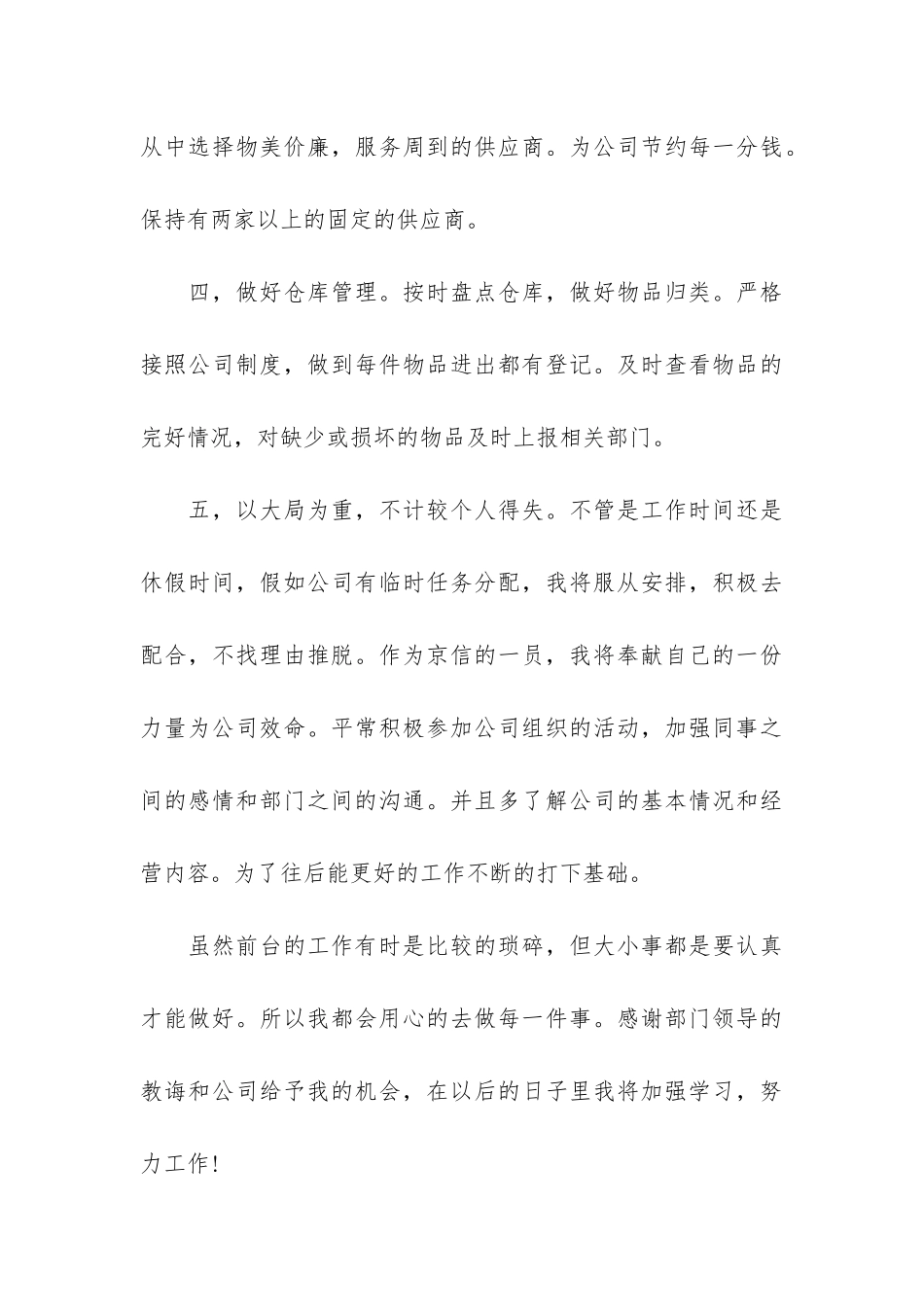洗衣店前台工作总结3篇_第3页