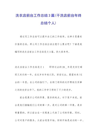 洗衣店前台工作总结3篇