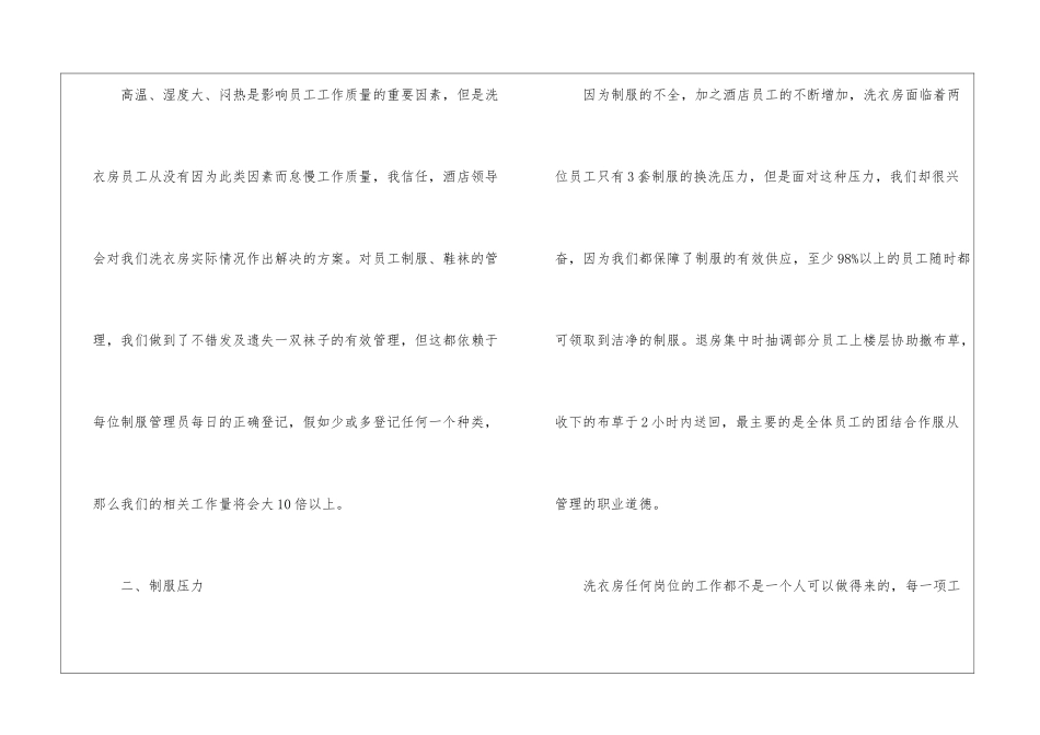 洗衣房年终工作总结_第3页