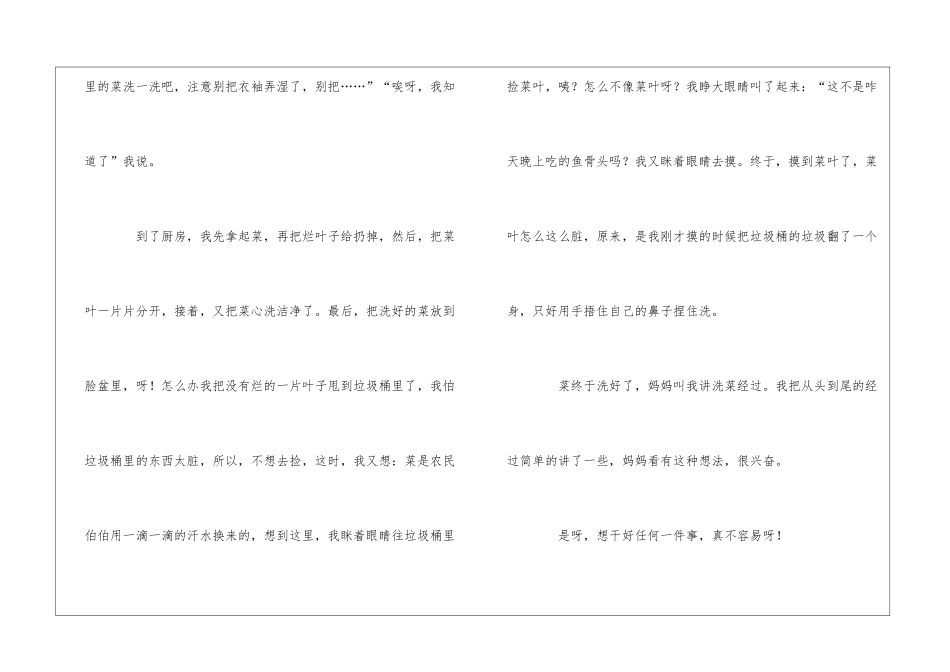 洗菜小学作文_第3页