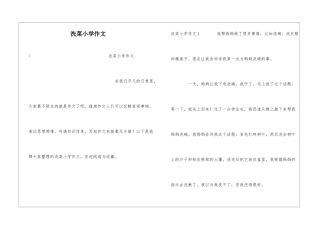 洗菜小学作文