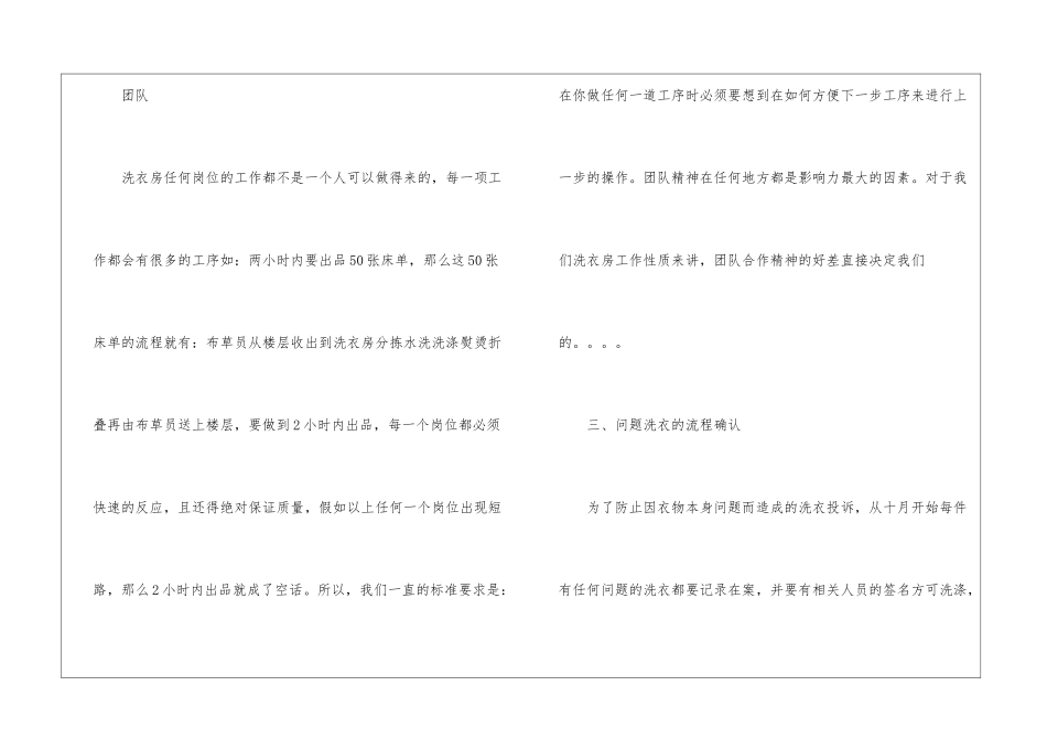 洗衣房年终工作总结模板_第3页