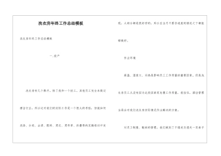 洗衣房年终工作总结模板