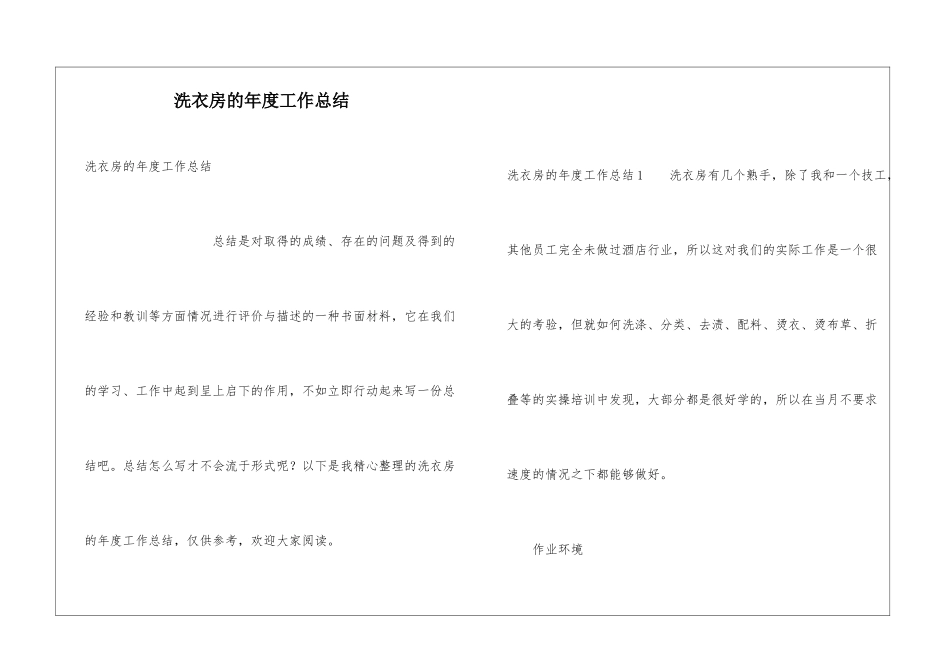 洗衣房的年度工作总结_第1页