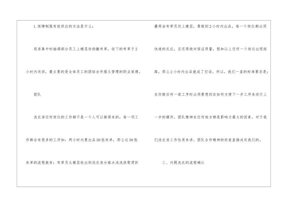 洗衣房的年度工作总结_第3页