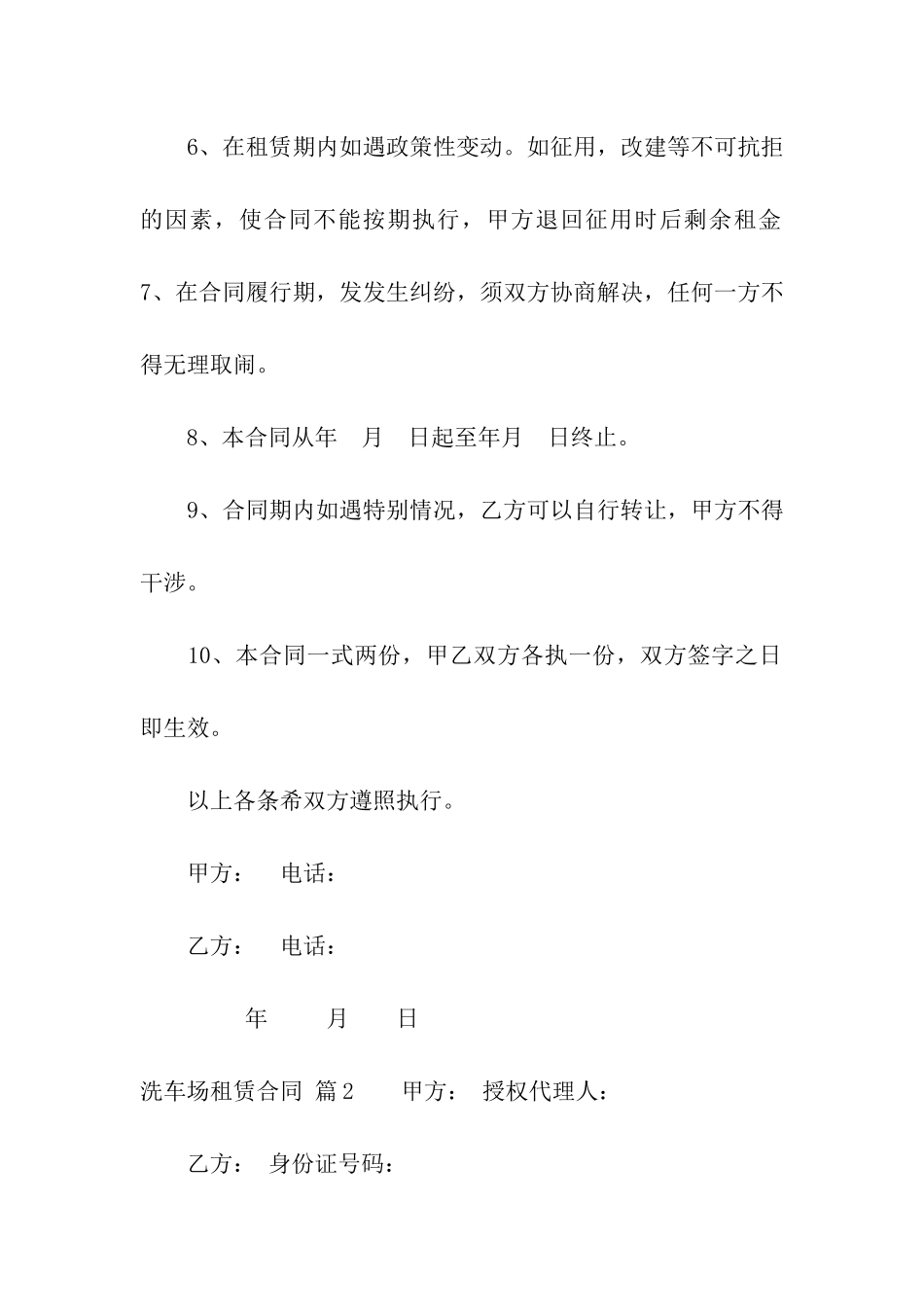 洗车场租赁合同5篇_第2页