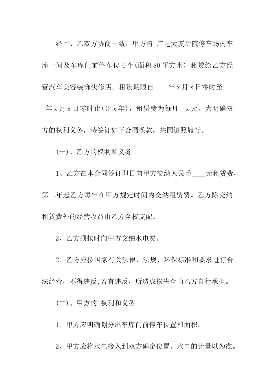 洗车场租赁合同5篇_第3页