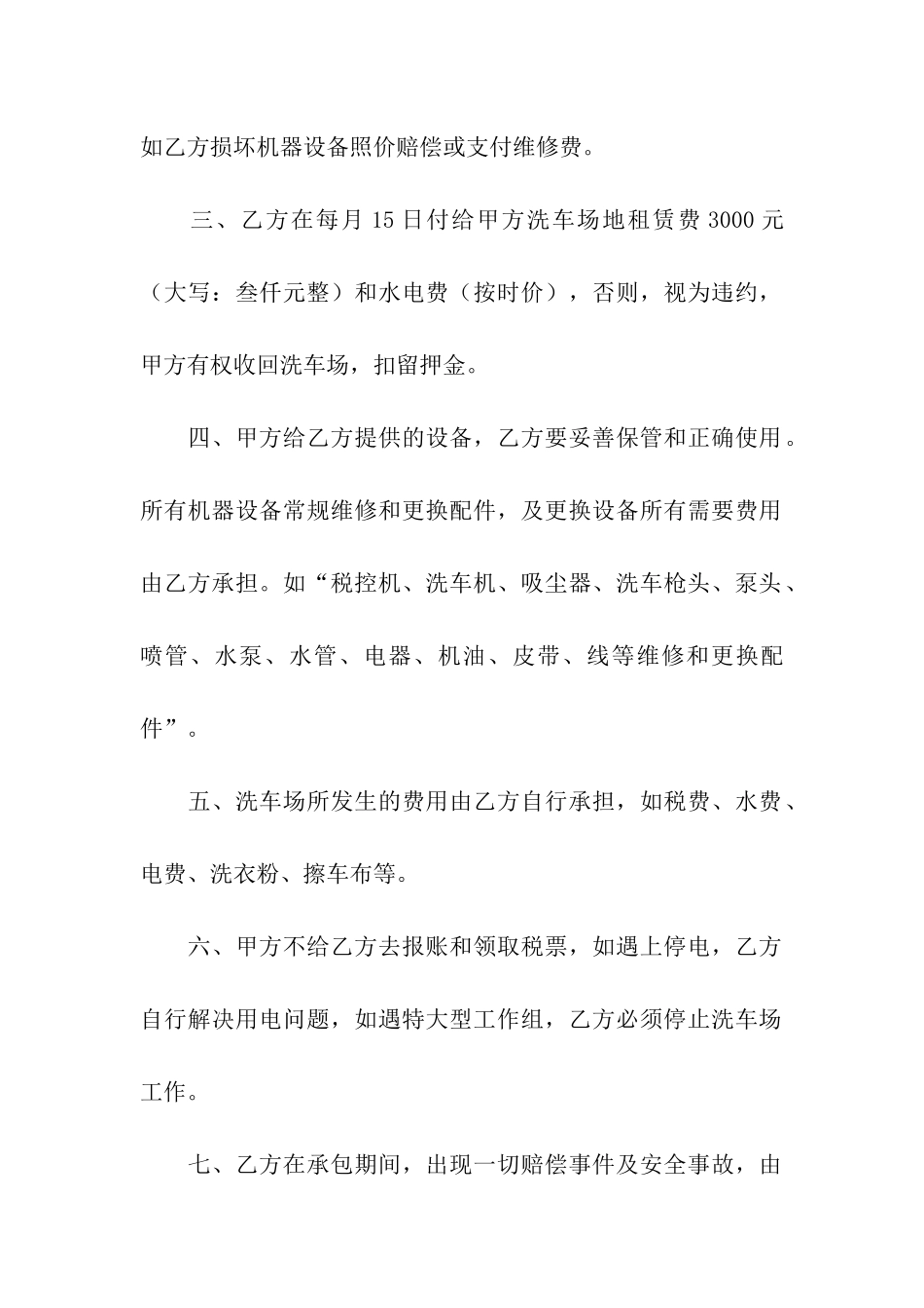 洗车场出租合同范本_第2页
