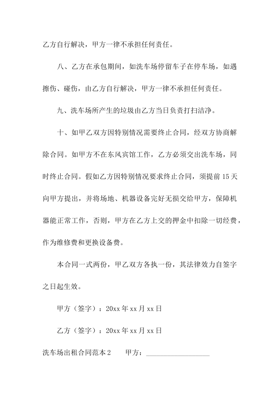 洗车场出租合同范本_第3页