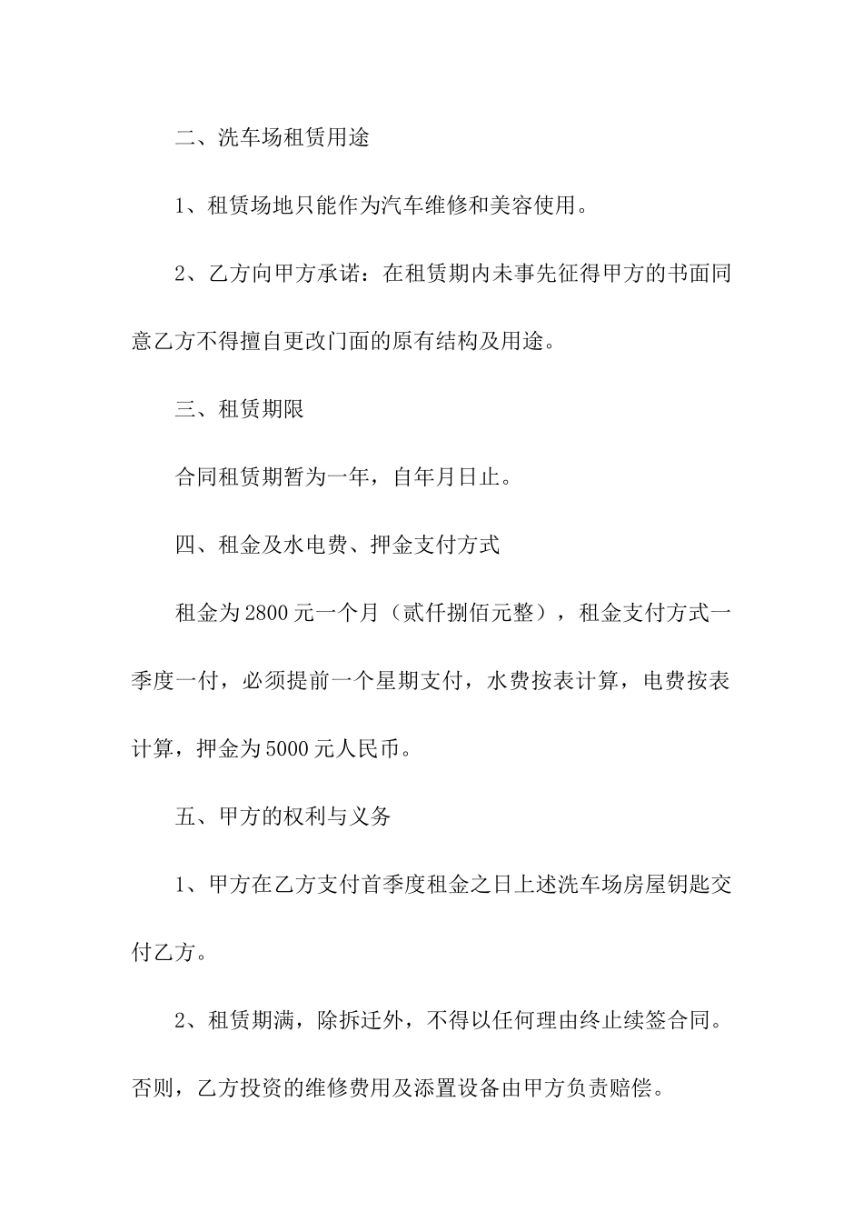 洗车场租赁合同三篇_第2页