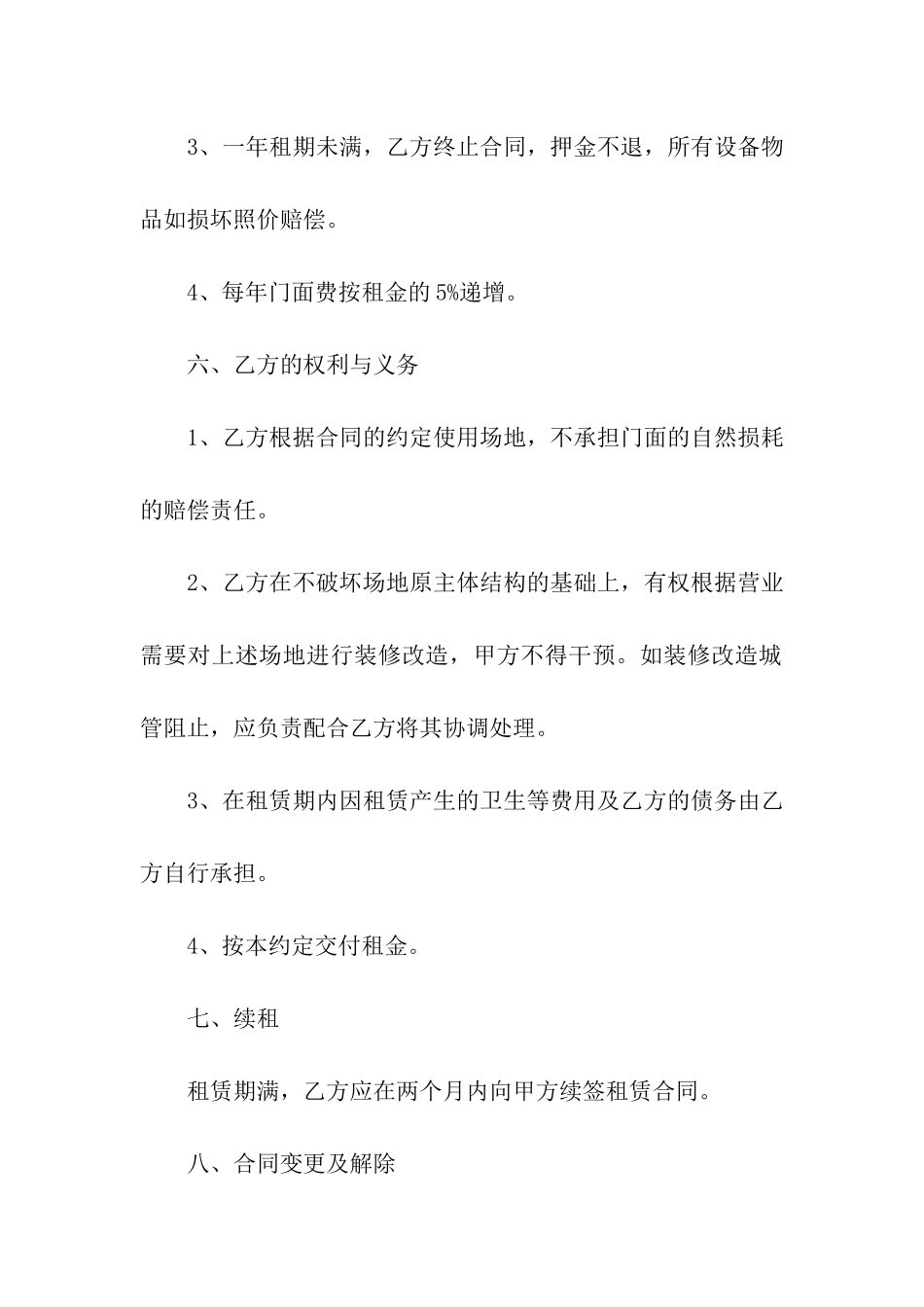 洗车场租赁合同三篇_第3页
