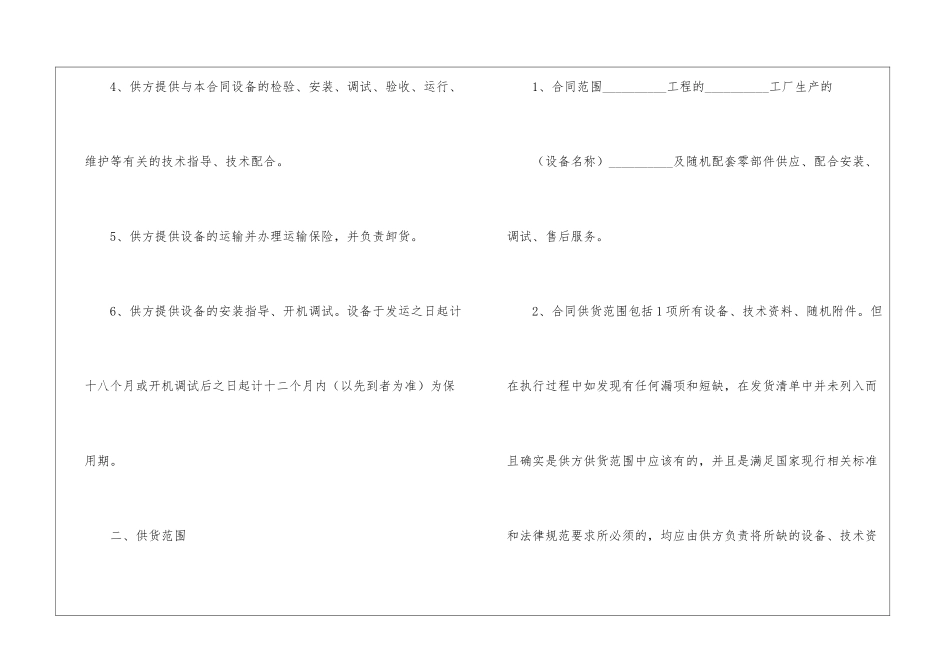 洗衣设备购销简单版的合同范本_第2页