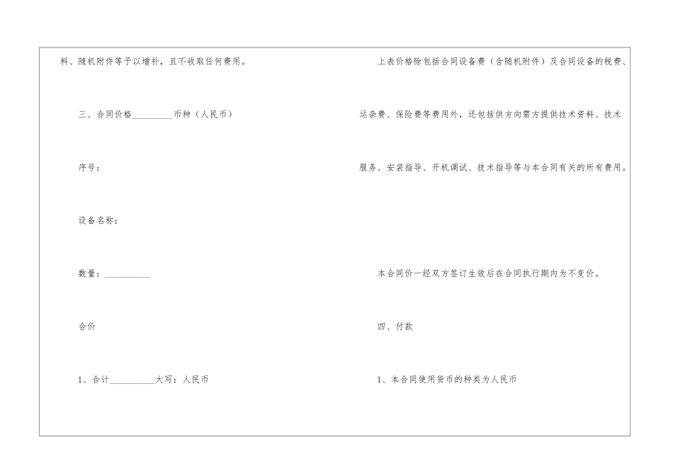 洗衣设备购销简单版的合同范本_第3页