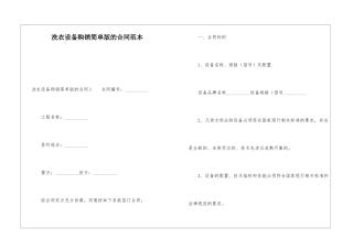 洗衣设备购销简单版的合同范本