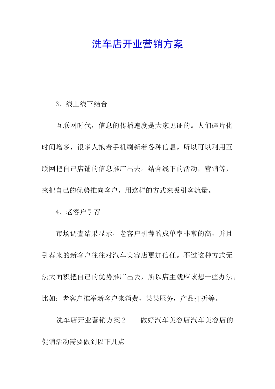 洗车店开业营销方案_第1页