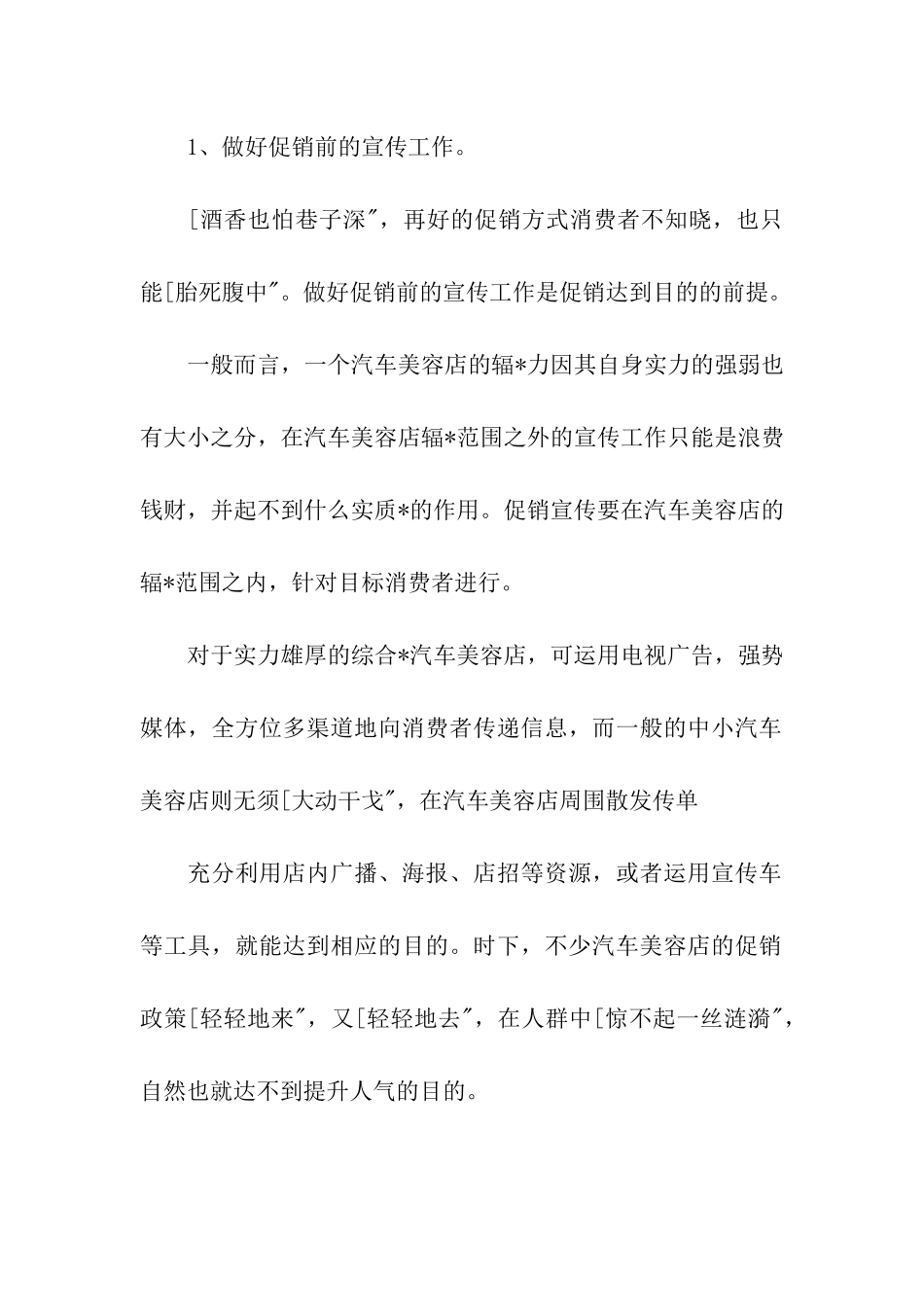 洗车店开业营销方案_第2页