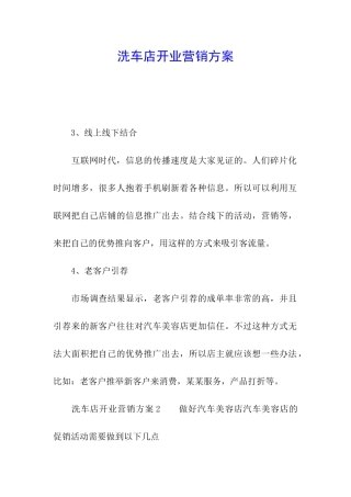 洗车店开业营销方案