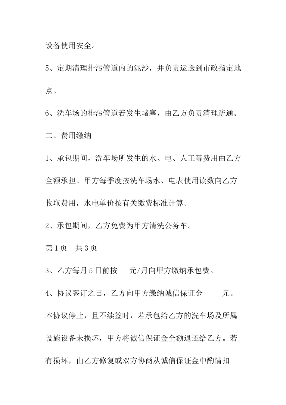 洗车店承包协议书_第2页