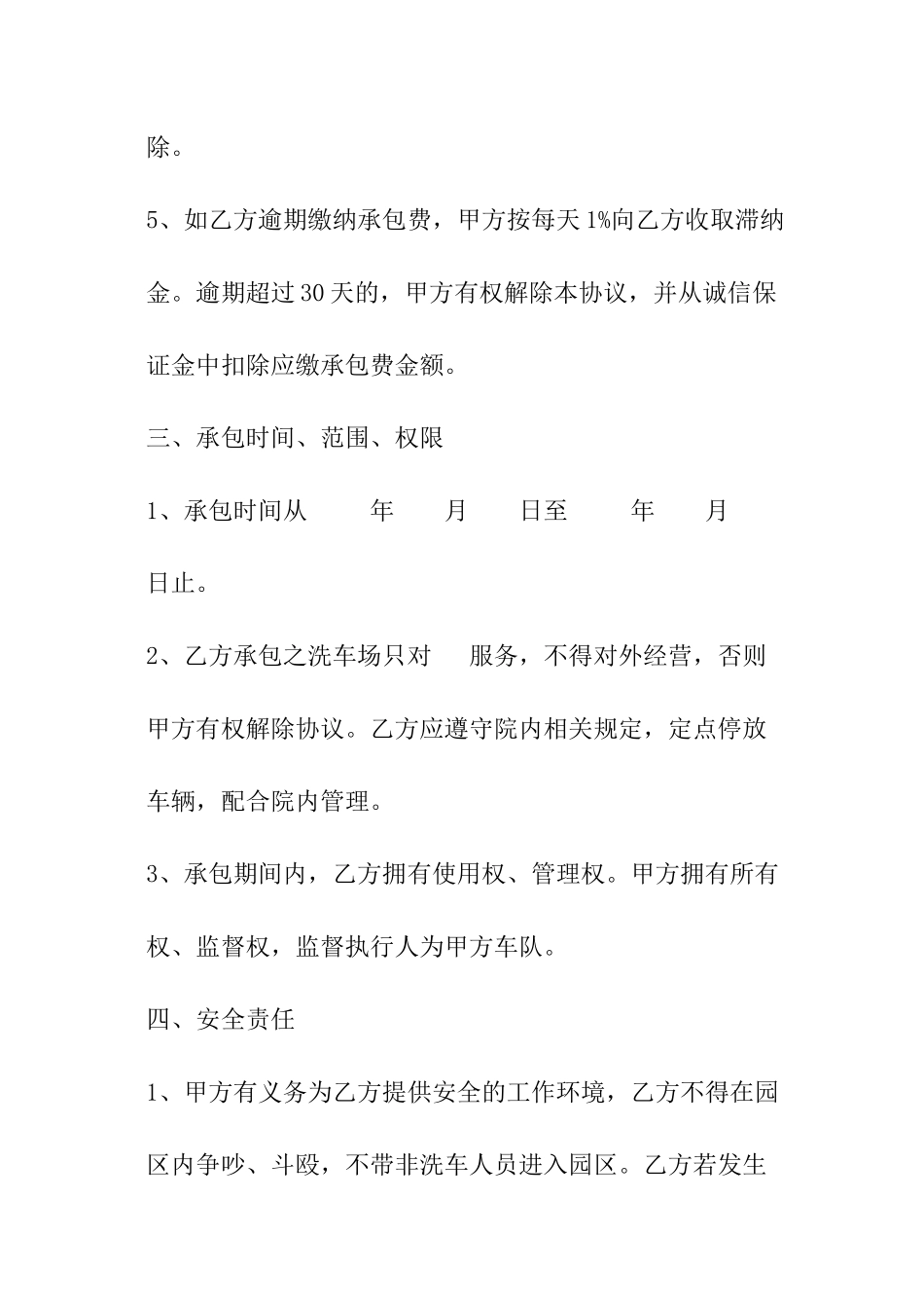 洗车店承包协议书_第3页