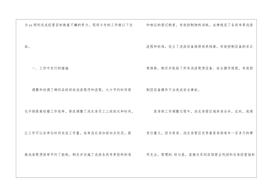 洗衣房领班年终工作总结_第2页