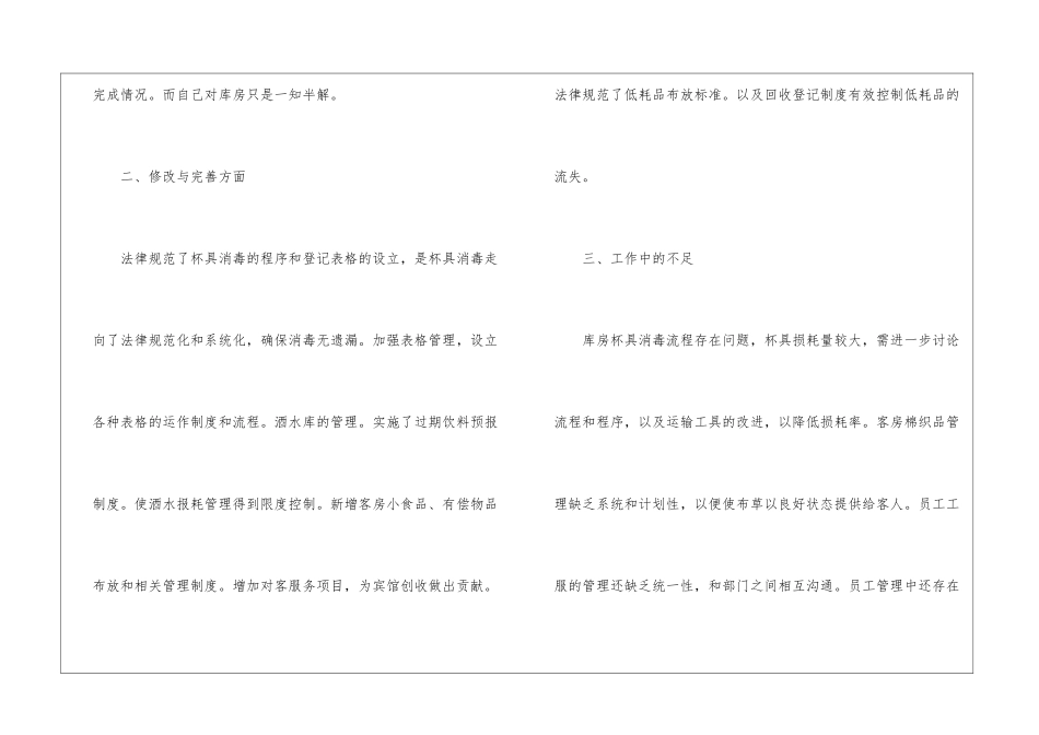 洗衣房领班年终工作总结_第3页