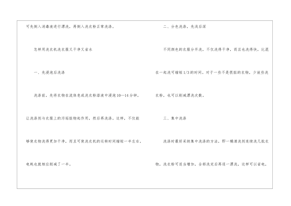 洗衣机洗衣服的正确步骤有哪些_第2页