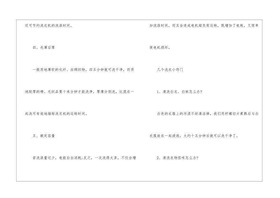 洗衣机洗衣服的正确步骤有哪些_第3页