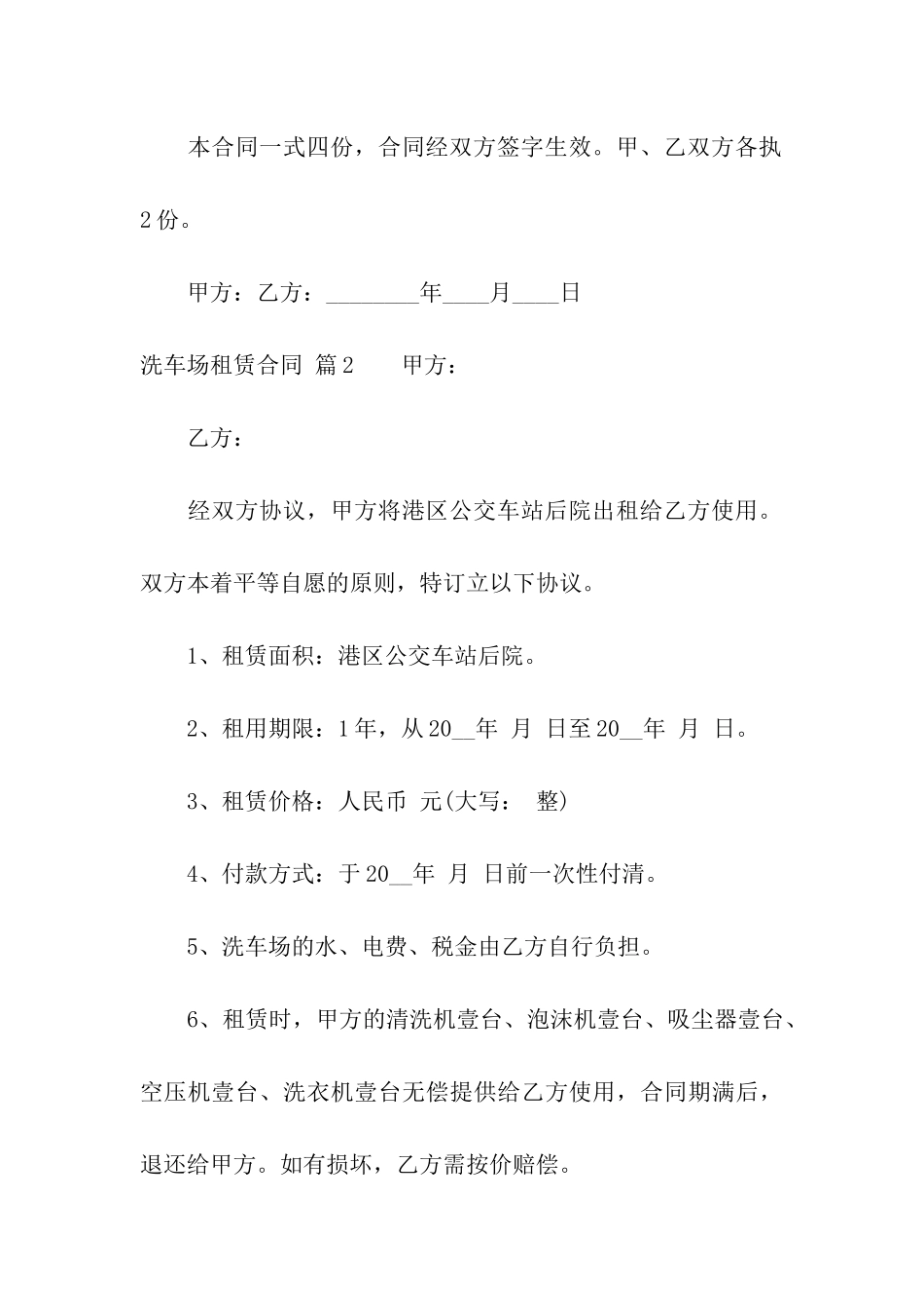 洗车场租赁合同六篇_第3页