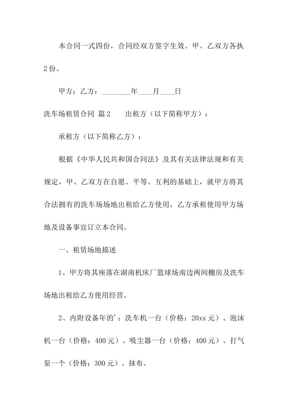 洗车场租赁合同五篇_第3页
