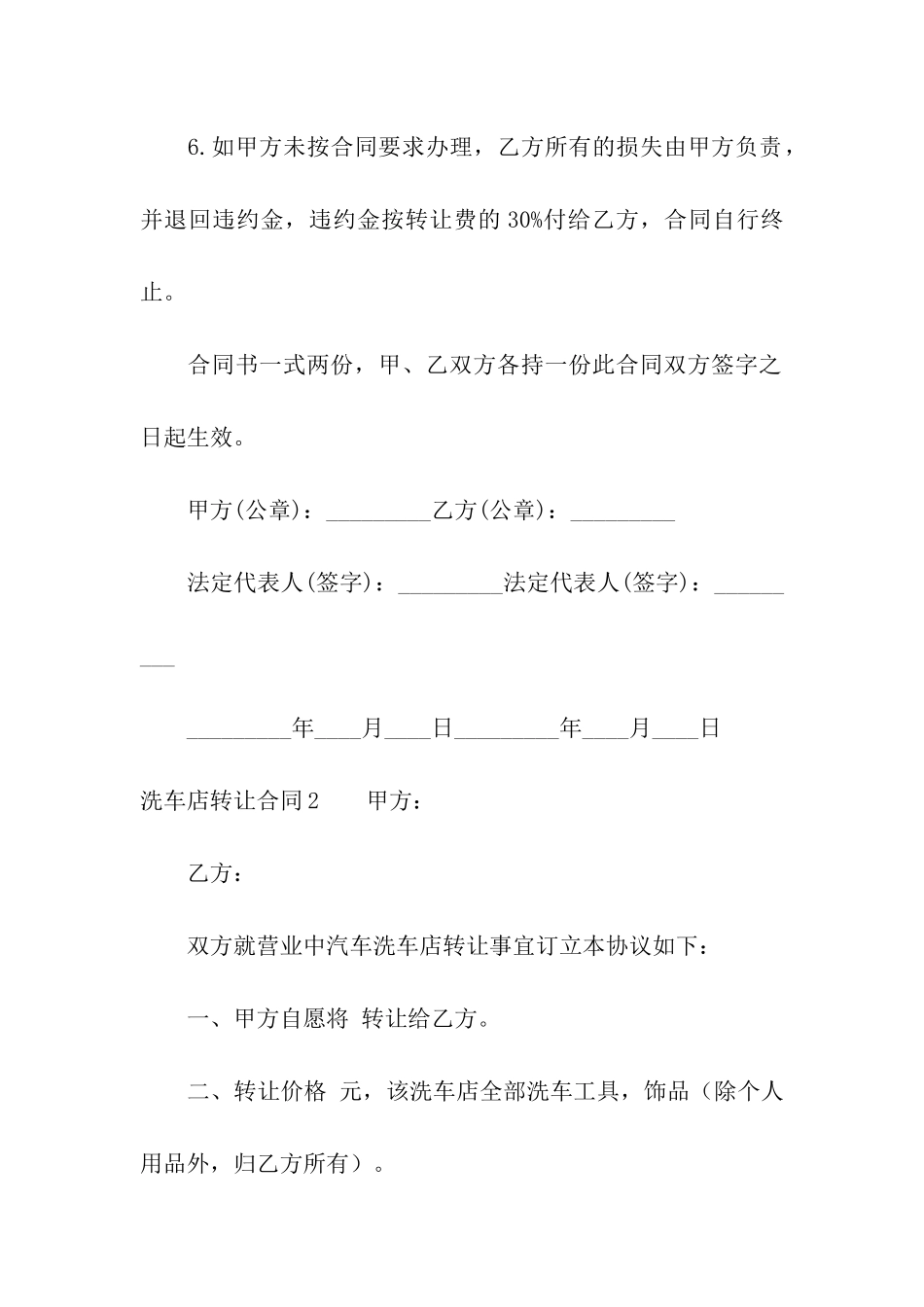 洗车店转让合同5篇_第2页