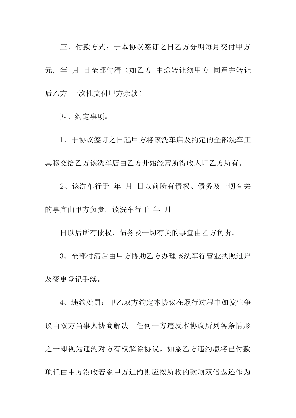 洗车店转让合同5篇_第3页