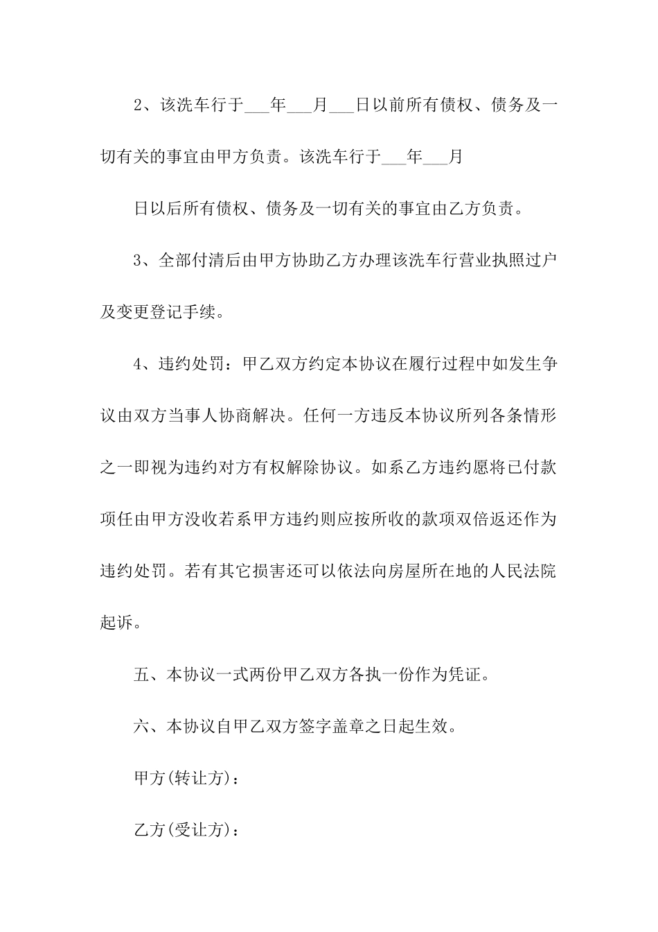 洗车场转让合同3篇_第2页