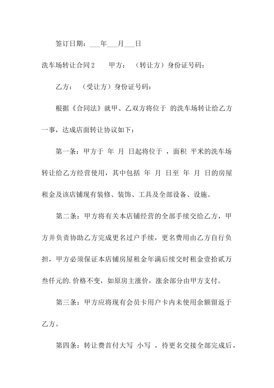 洗车场转让合同3篇_第3页