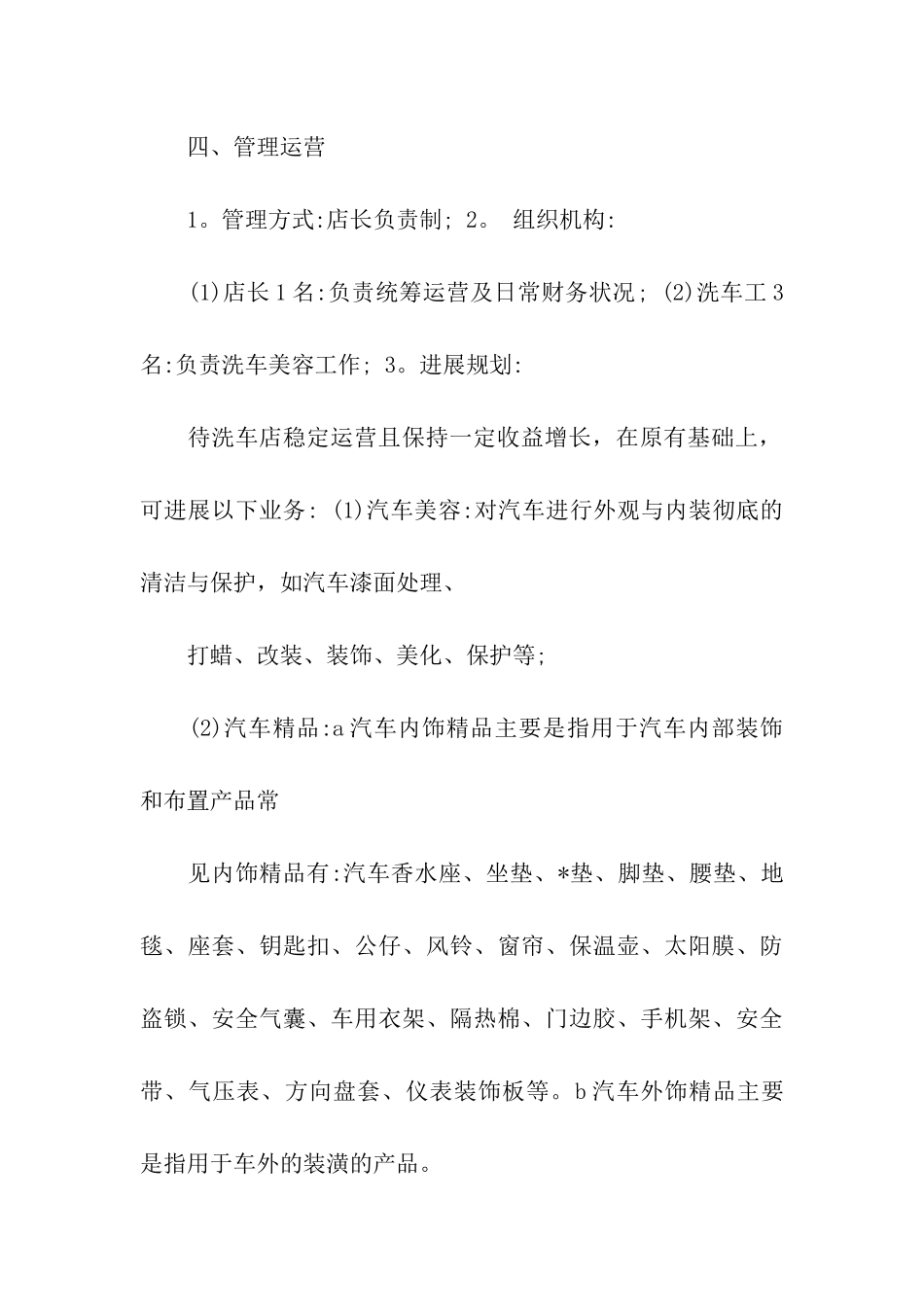 洗车店营销策划方案_第3页