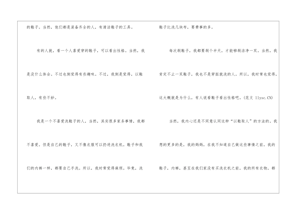 洗鞋子生活随笔作文900字_第2页