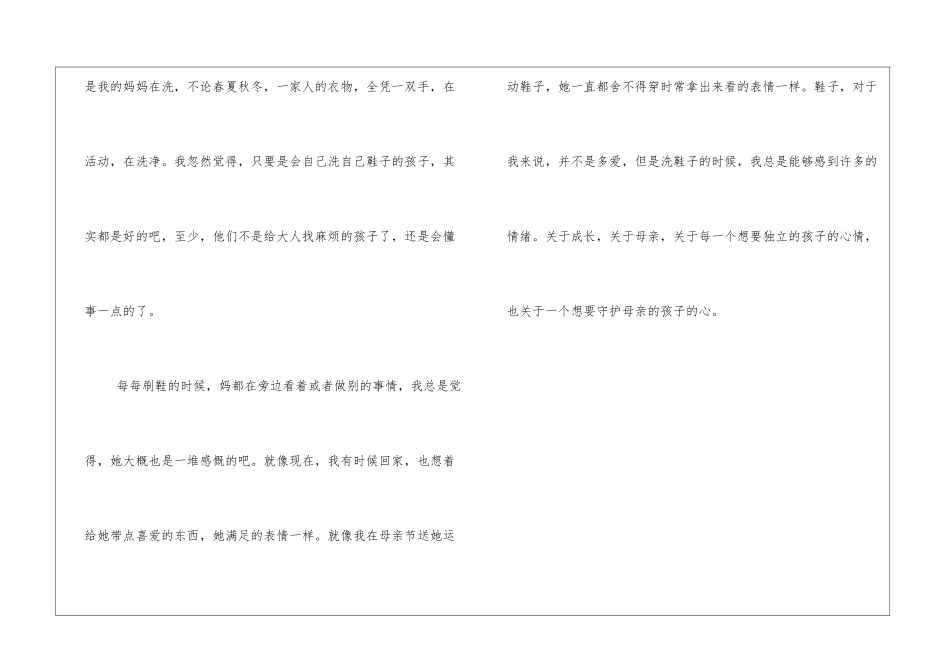 洗鞋子生活随笔作文900字_第3页