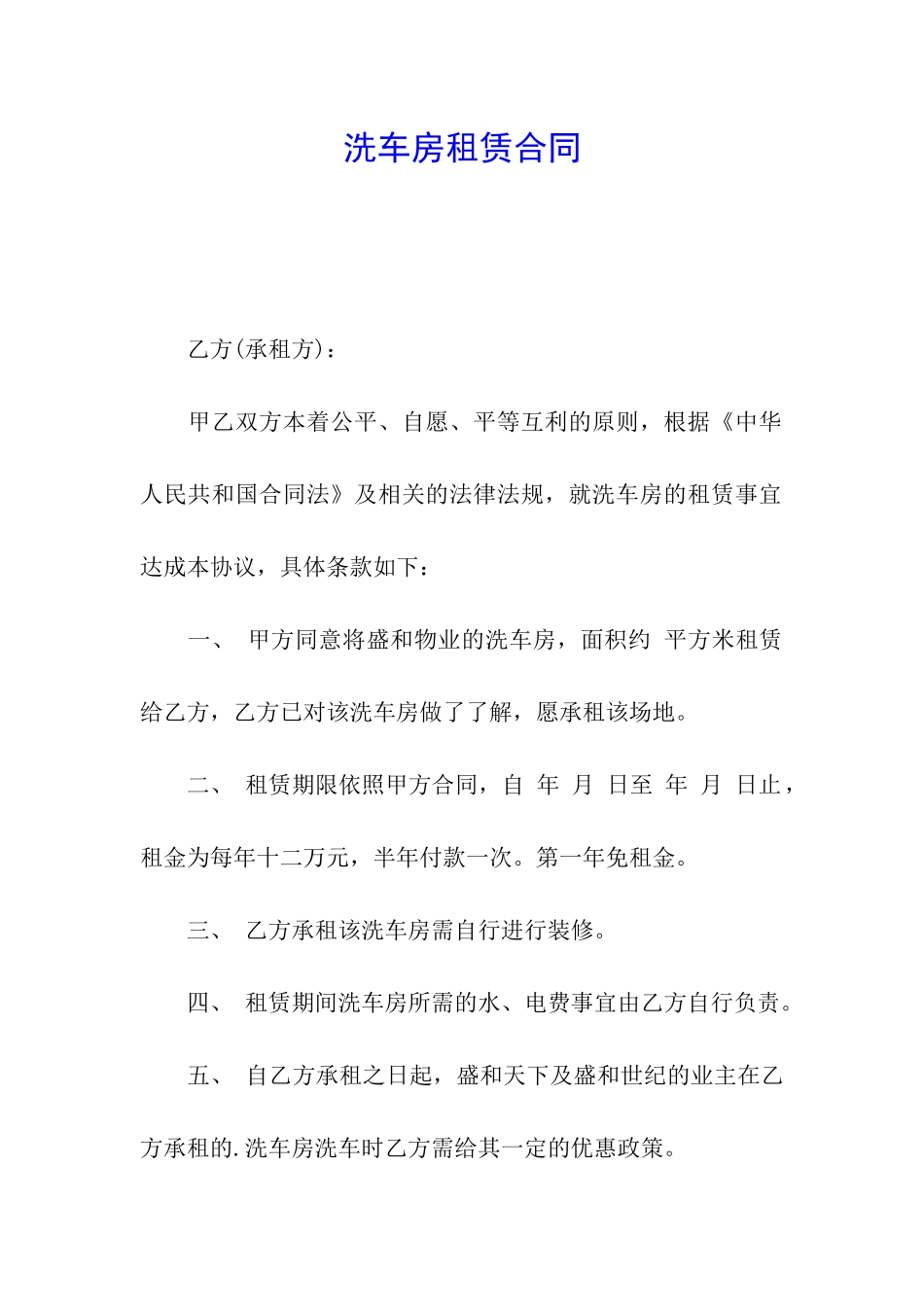 洗车房租赁合同_第1页