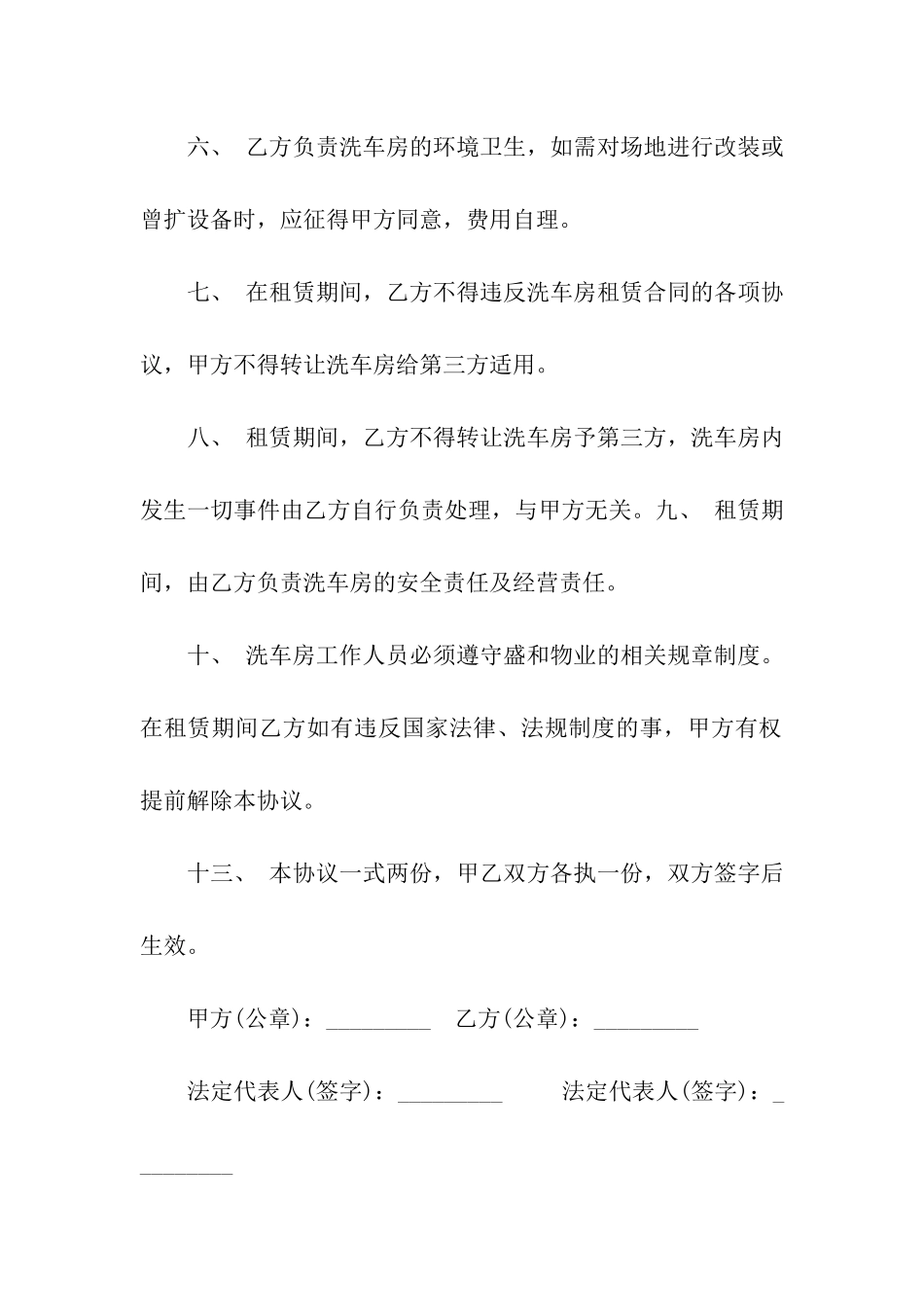 洗车房租赁合同_第2页