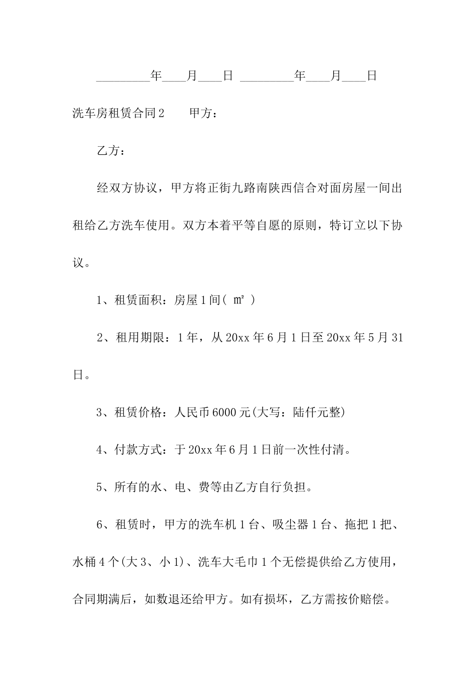 洗车房租赁合同_第3页