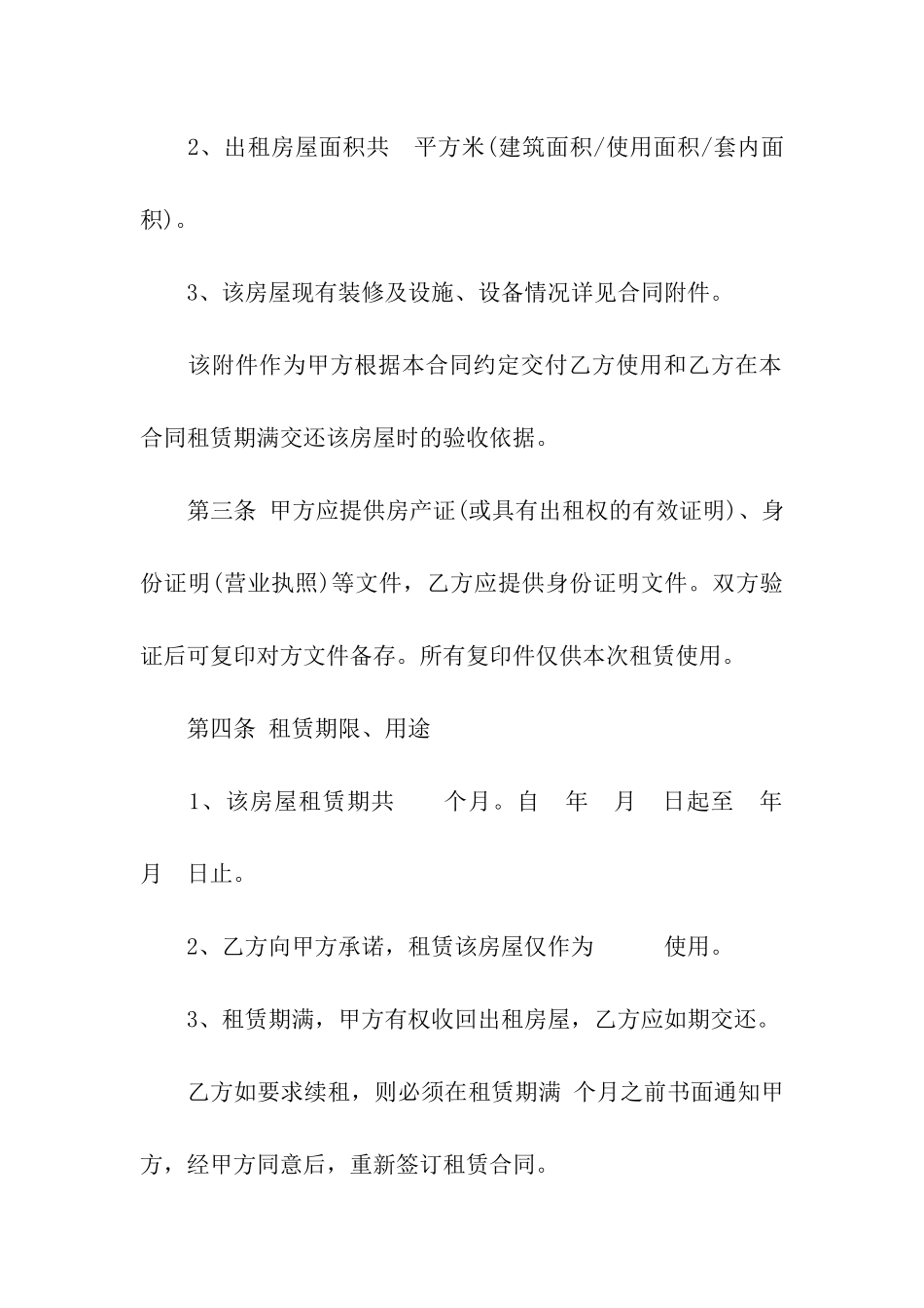 洛阳房屋租赁合同_第2页