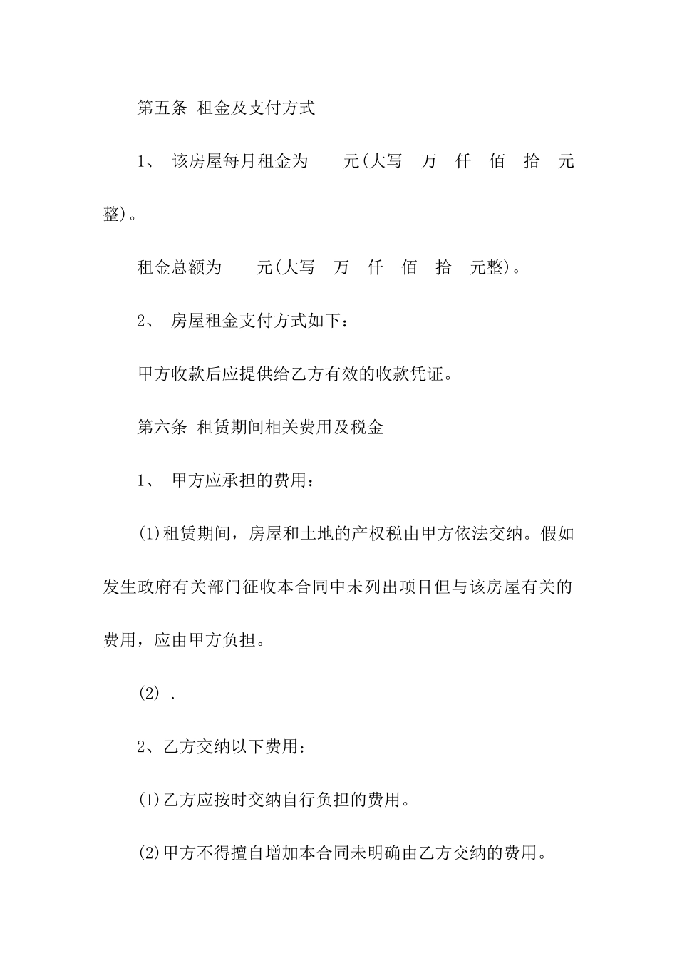 洛阳房屋租赁合同_第3页