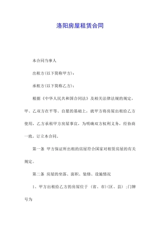 洛阳房屋租赁合同