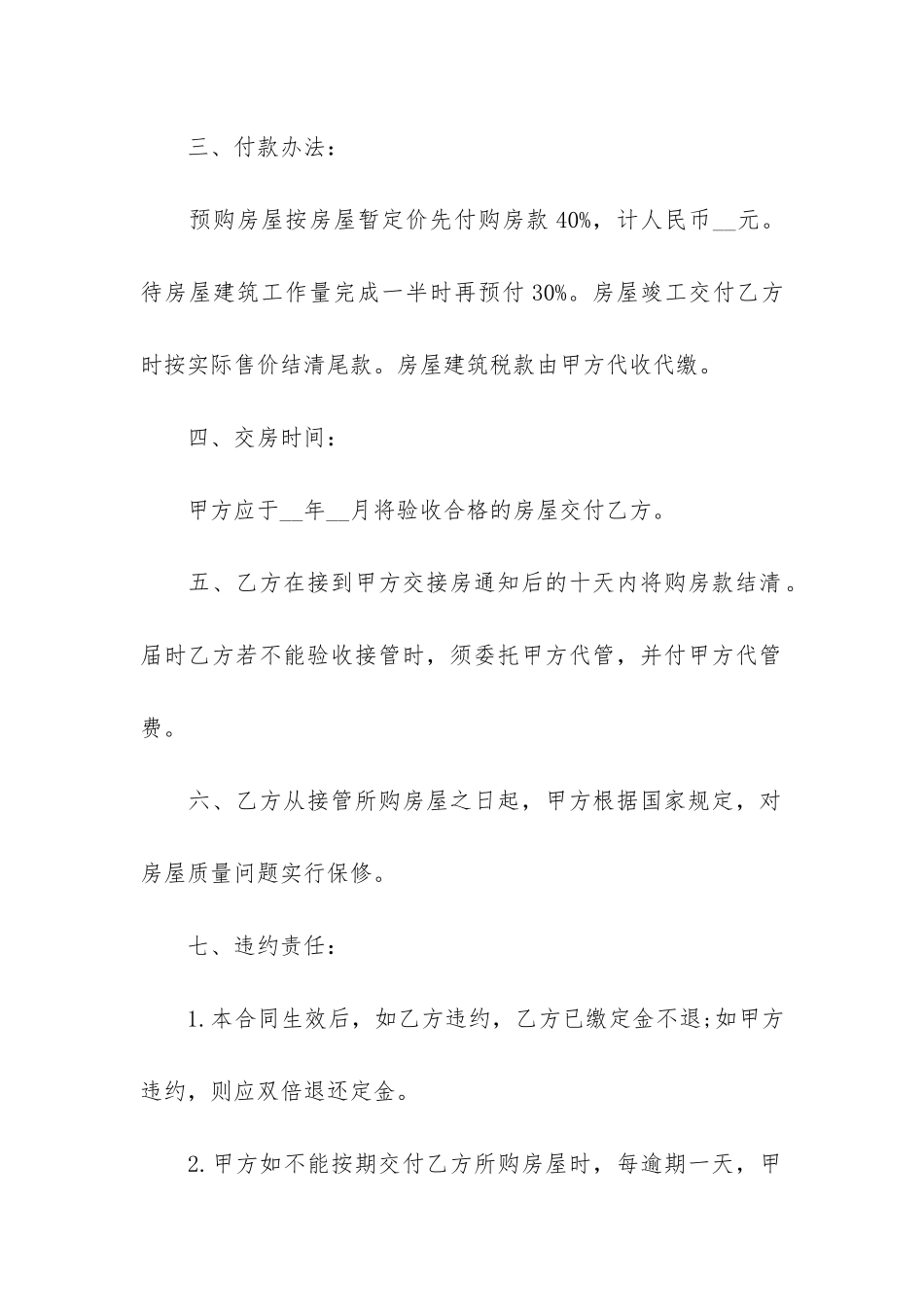 洛阳市最新版购房合同范本3篇_第2页