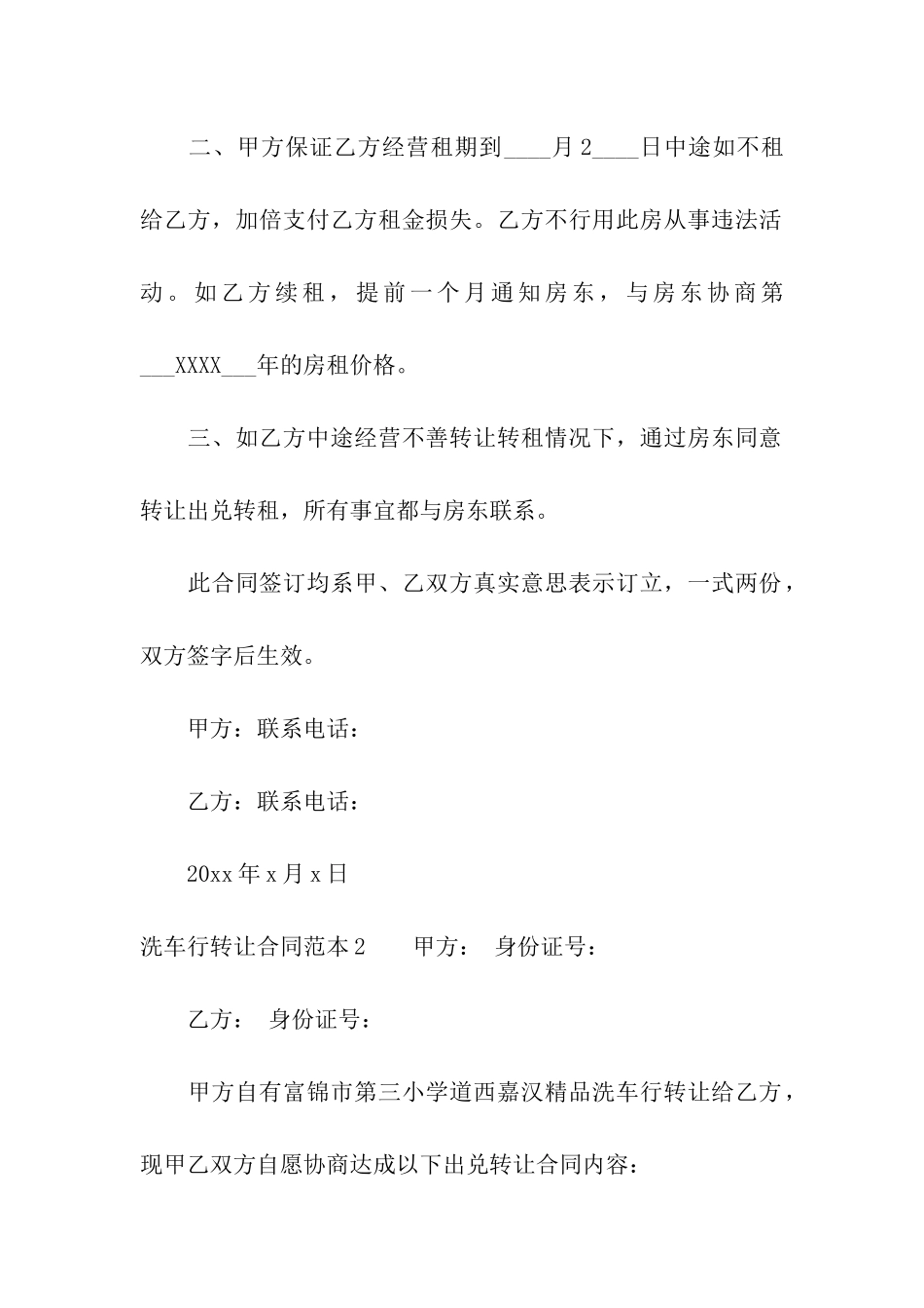 洗车行转让合同范本_第2页