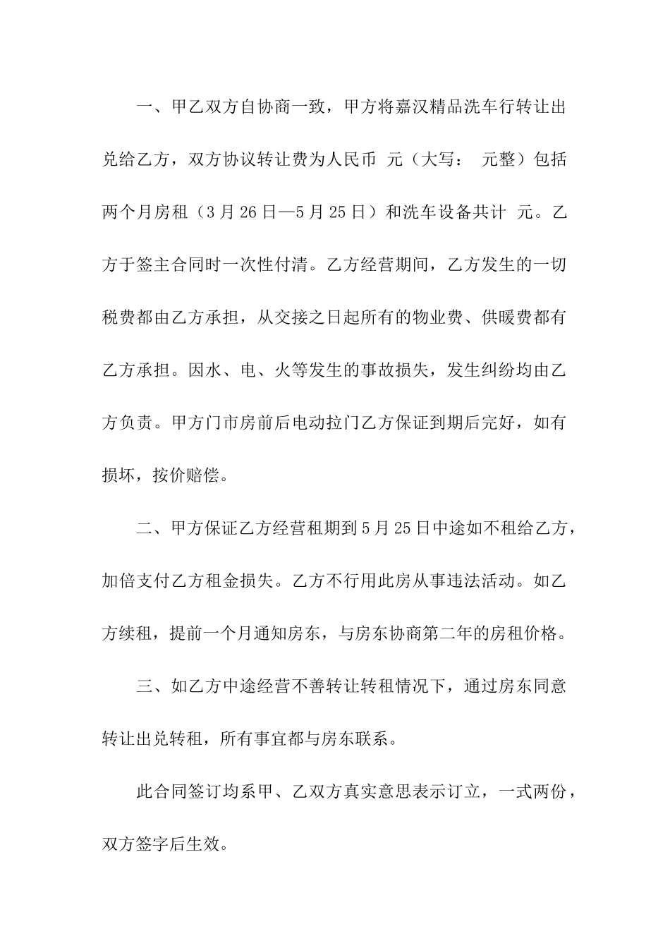 洗车行转让合同范本_第3页