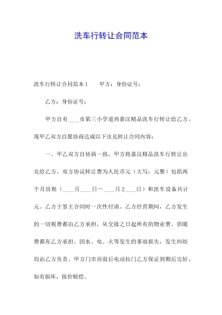 洗车行转让合同范本
