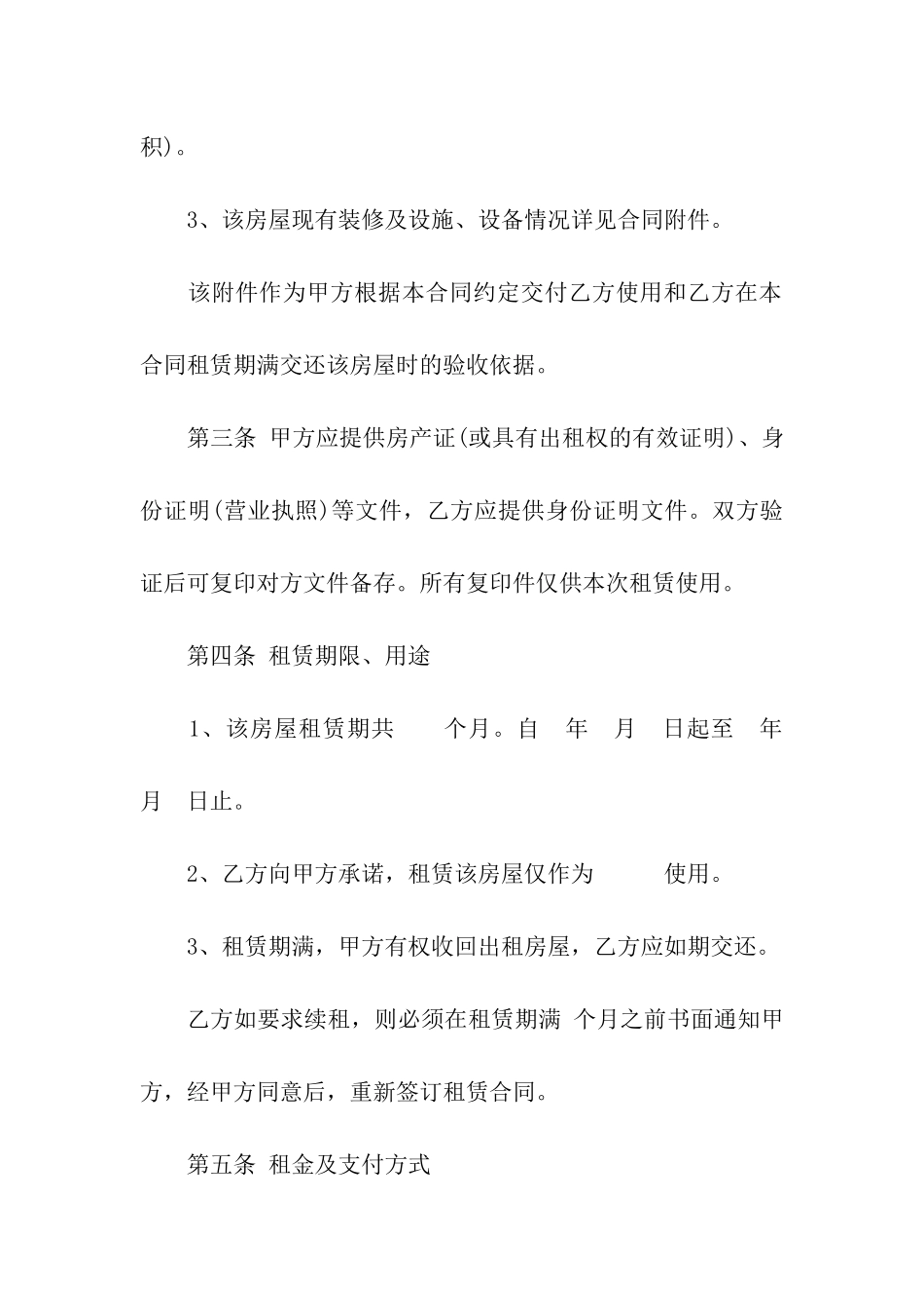 洛阳房屋租赁合同范本_第2页