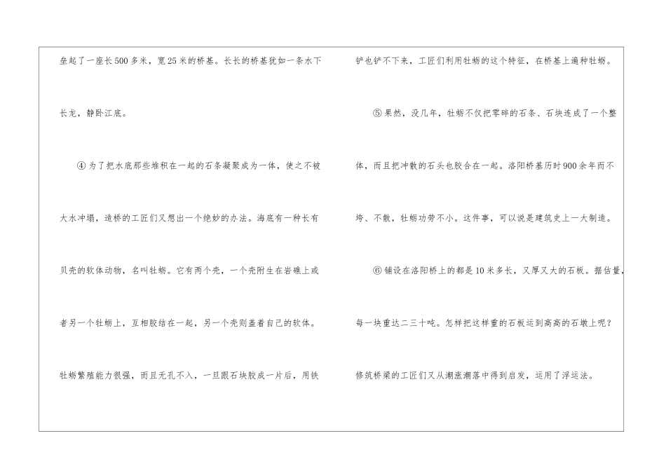 洛阳桥-乍见这个名字-还以为是在河南省阅读附答案-_第2页