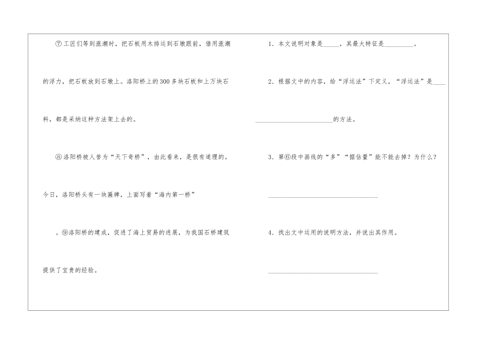 洛阳桥-乍见这个名字-还以为是在河南省阅读附答案-_第3页