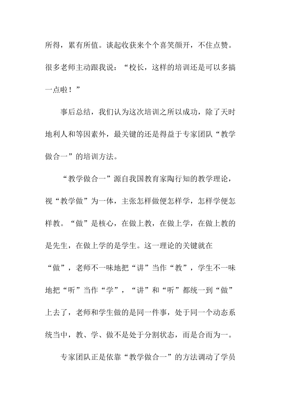 洛阳教师培训总结_第2页
